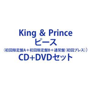 King ＆ Prince / ピース（初回限定盤A＋初回限定盤B＋通常盤（初回プレス）） [CD＋DVDセット]｜dss