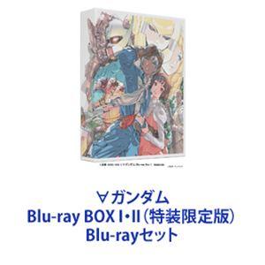 ∀ガンダム Blu-ray BOX I・II（特装限定版） [Blu-rayセット]｜dss