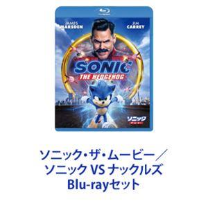 ソニック・ザ・ムービー／ソニック VS ナックルズ [Blu-rayセット]｜dss
