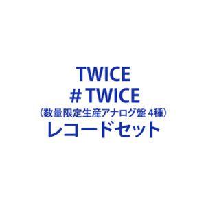 TWICE レコード まとめ売り TWICE / ＃TWICE（数量限定生産アナログ盤 4種） [レコードセット