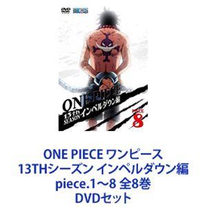 ONE PIECE ワンピース 13THシーズン インペルダウン編 piece.1〜8 全8巻 [D...