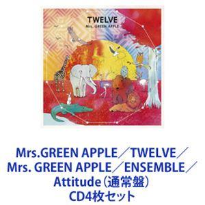Mrs.GREEN APPLE / TWELVE／Mrs. GREEN APPLE／ENSEMBLE／Attitude（通常盤） [CD4枚セット]｜dss