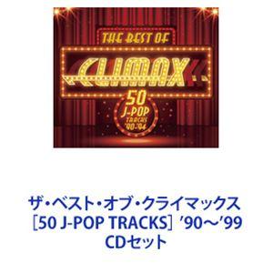 ザ・ベスト・オブ・クライマックス ［50 J-POP TRACKS］ ’90〜’99 [CDセット]｜dss