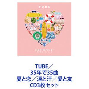 TUBE / 35年で35曲 夏と恋／涙と汗／愛と友 [CD3枚セット]｜dss