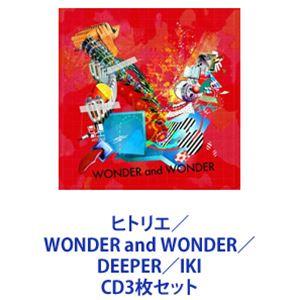 ヒトリエ / WONDER and WONDER／DEEPER／IKI [CD3枚セット]｜dss