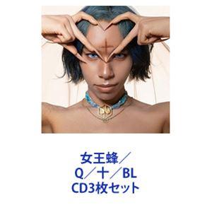 女王蜂 / Q／十／BL [CD3枚セット]｜dss