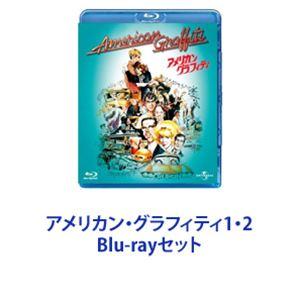 アメリカン・グラフィティ1・2 [Blu-rayセット]
