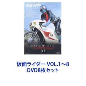 仮面ライダー VOL.1〜8 [DVD8枚セット]｜dss