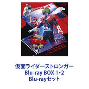 仮面ライダーストロンガー Blu-ray BOX 1・2 [Blu-rayセット]｜dss