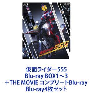 仮面ライダー555 Blu-ray BOX1〜3＋THE MOVIE コンプリートBlu-ray