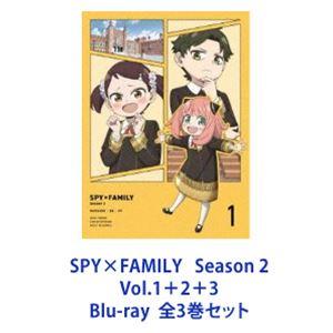 【特典付】SPY×FAMILY Season 2 Vol.1＋2＋3 全3巻 [Blu-rayセット]｜dss