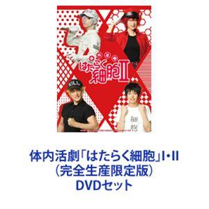 TVアニメ はたらく細胞BLACK 全巻 1-7 DVD セット : 脳トレ生活 - 通販