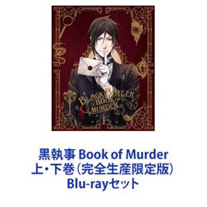 黒執事 Book of Murder 上下巻セット Blu-ray 71byegBfgKL._UF350,350_QL50_.jpg