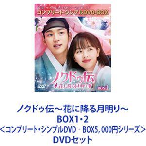 赤い袖先 日本語吹替収録版 BOX 1&2 DVDセット ＜コンプリート