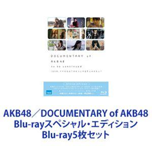 AKB48／DOCUMENTARY of AKB48 Blu-rayスペシャル・エディション [Blu-ray5枚セット]｜dss