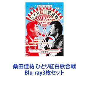 15】桑田佳祐 ひとり紅白歌合戦 三部作コンプリートBOX Blu-ray