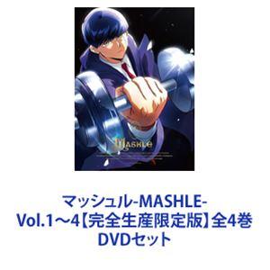 マッシュル-MASHLE- Vol.1〜4【完全生産限定版】全4巻 [DVDセット]｜dss