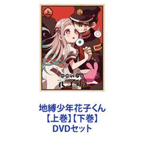 新品 / 地縛少年 花子くんセット (全28冊) 全巻セット : 漫画全巻