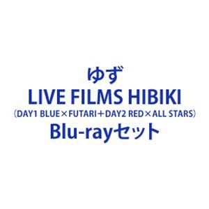 ゆず／LIVE FILMS HIBIKI（DAY1 BLUE×FUTARI＋DAY2 RED×ALL STARS） [Blu-rayセット]｜dss