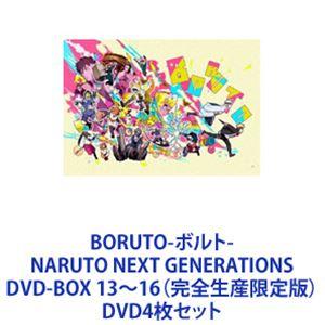 BORUTO-ボルト- NARUTO NEXT GENERATIONS DVD-BOX 13〜16（...