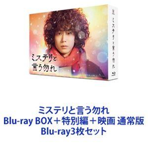 ミステリと言う勿れ Blu-ray BOX＋特別編＋映画 通常版 [Blu-ray3枚セット]｜dss