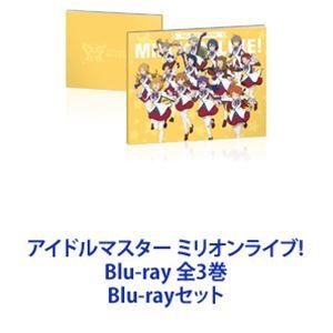 アイドルマスター ミリオンライブ! Blu-ray 全3巻 [Blu-rayセット]