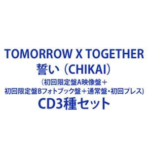 【特典付】TOMORROW X TOGETHER / 誓い （CHIKAI）（初回限定盤A映像盤＋初回限定盤Bフォトブック盤＋通常盤・初回プレス） (初回仕様) [CD3種セット]｜dss