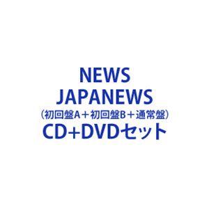 NEWS/JAPANEWS （初回盤A＋初回盤B＋通常盤） [CD＋DVDセット] - 最