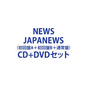 NEWS / JAPANEWS（初回盤A＋初回盤B＋通常盤） [CD＋DVDセット]｜dss