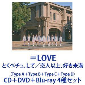 =LOVE とくべチュ、して/恋人以上、好き未満  シリアル6枚 Amazon | とくべチュ、して／恋人以上、好き未満 (通常盤/Type F