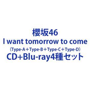 櫻坂46 / I want tomorrow to come（TYPE-A＋TYPE-B＋TYPE-...