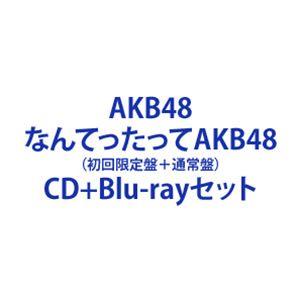 AKB48 / なんてったってAKB48（初回限定盤＋通常盤） [CD＋Blu-rayセット]