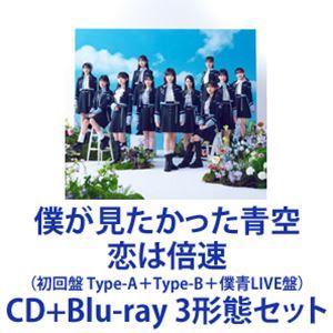 ぽ*ん様 『恋は倍速』 僕青LIVE盤 恋は倍速【初回盤】＜僕青LIVE盤＞（CDシングル＋Blu-ray）｜僕が見