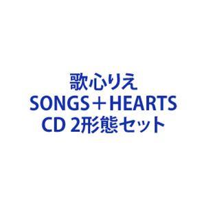 歌心りえ / SONGS＋HEARTS [CD 2形態セット]