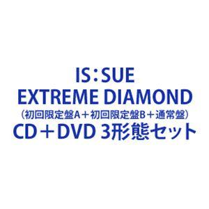 IS：SUE / EXTREME DIAMOND（初回限定盤A＋初回限定盤B＋通常盤） [CD＋DV...