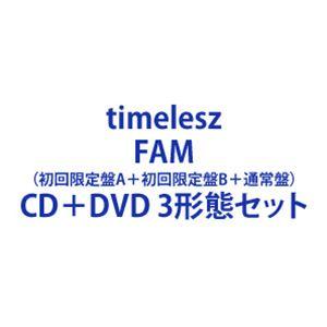 timelesz / FAM（初回限定盤A＋初回限定盤B＋通常盤） [CD＋Blu-ray 3