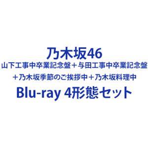 乃木坂46／山下工事中卒業記念盤＋与田工事中卒業記念盤＋乃木坂季節のご挨拶中＋乃木坂料理中 [Blu...