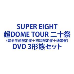 【完全盤＋初回盤｜BRD】SUPER EIGHT・超DOME TOUR 二十祭 SUPER EIGHT 最新ライブBlu-ray＆DVD『超DOME TOUR 二十祭』2025