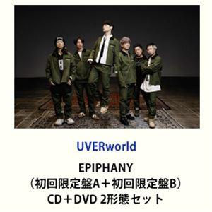 UVERworld / EPIPHANY（初回限定盤A＋初回限定盤B） [CD＋DVD 2形態セット...