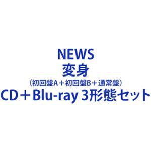 「変身」NEWS【初回A,B,通常】3形態セット Amazon.co.jp: 【 先着 3形態 Blu-rayセット 】 NEWS / 15th