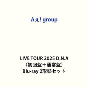 Aぇ! group LIVE TOUR 2025 D.N.A（初回盤＋通常盤） [Blu-ray 2...