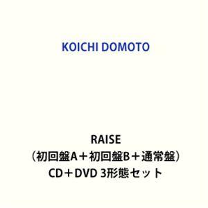 KOICHI DOMOTO / RAISE（初回盤A＋初回盤B＋通常盤） [CD＋DVD 3形態セッ...