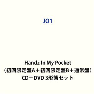 JO1 / Handz In My Pocket（初回限定盤A＋初回限定盤B＋通常盤） [CD＋DV...