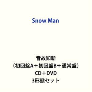 特典付】Snow Man / 音故知新（初回盤A＋初回盤B＋通常盤