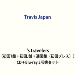 【特典付】Travis Japan / s travelers（初回T盤＋初回J盤＋通常盤（初回プレ...