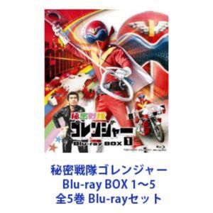 秘密戦隊ゴレンジャー Blu-ray BOX 1〜5 全5巻 [Blu-rayセット]