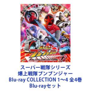 スーパー戦隊シリーズ 爆上戦隊ブンブンジャー Blu-ray COLLECTION 1〜4 全4巻 ...