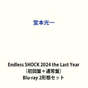 堂本光一／Endless SHOCK 2024 the Last Year（初回盤＋通常盤） [Bl...