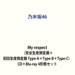 【特典付】乃木坂46 / My respect（完全生産限定盤＋初回生産限定盤 Type-A＋Typ...