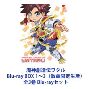 魔神創造伝ワタル Blu-ray BOX 1〜3（数量限定生産）全3巻 [Blu-rayセット]